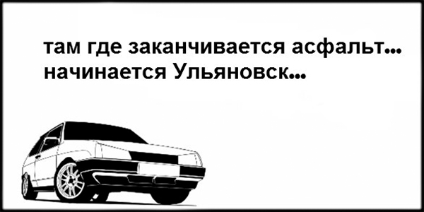 70 мемов об Ульяновске: узнаешь свой город?