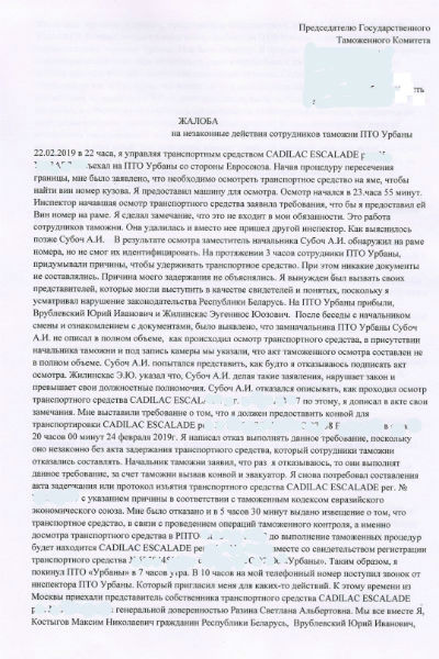 Автомобиль был задержан на таможне на несколько дней