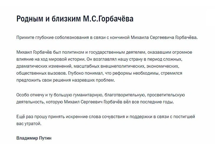 «Умер ярчайший политик, изменивший историю»: звезды и политики скорбят по Михаилу Горбачеву