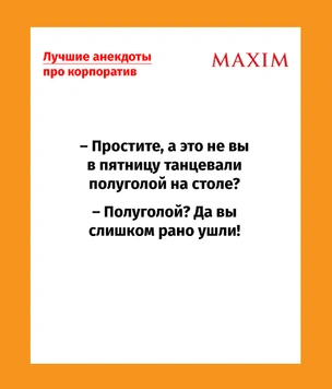 Лучшие анекдоты про корпоратив