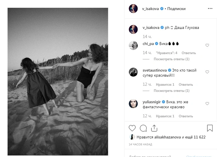 Новая публикация Виктории Исаковой