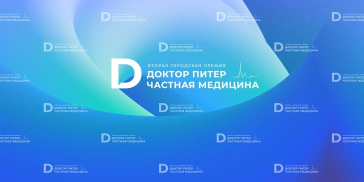 Четыре шага к победе: руководство по выдвижению кандидатов на премию «Доктор Питер — частная медицина»