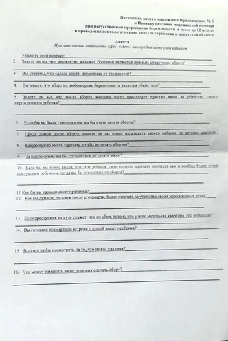 «При какой зарплате откажетесь от аборта?»: клиника пугает пациенток странной анкетой. Комментирует перинатальный психолог