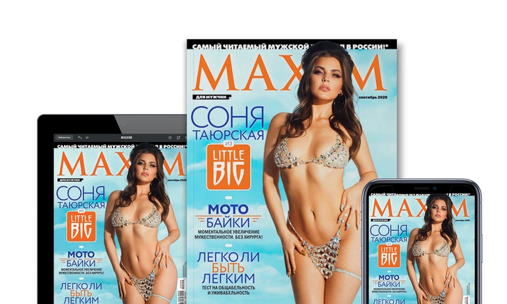 Выходит обновленная электронная версия MAXIM