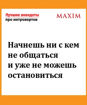 Лучшие анекдоты про интровертов и экстравертов