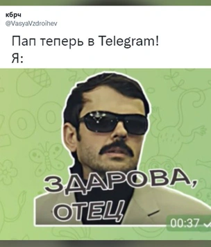 Лучшие шутки и мемы про неожиданные контакты теперь в Telegram