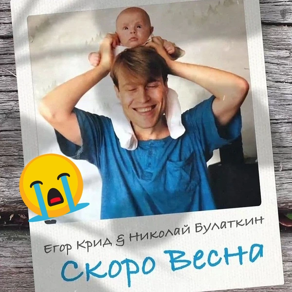 «Ты не уходи, скоро весна»: Егор Крид записал песню с папой 😭