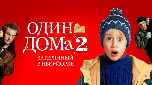 С помощью нейросети герои «Один дома 2» попали в Россию 90-х