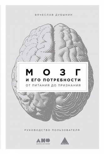 Интересный научпоп: 5 очень классных книг о мозге