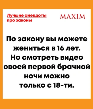 Анекдоты про законы