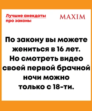 Анекдоты про законы