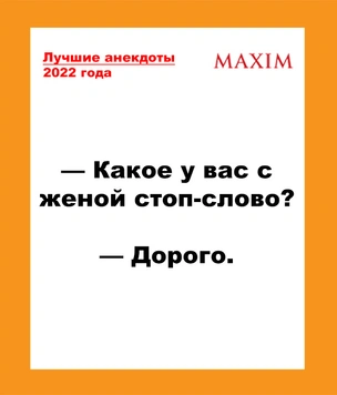 50 лучших анекдотов 2022 года. Том 2