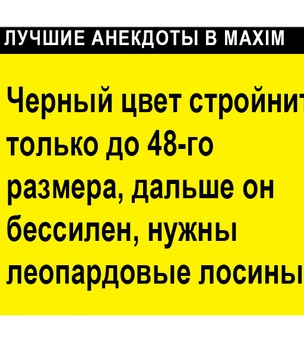 Лучшие анекдоты про лишний вес и похудение