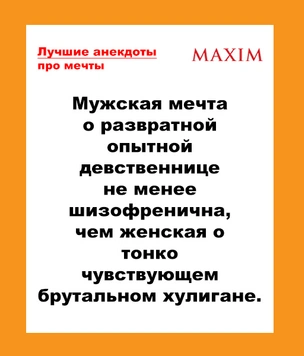 Лучшие анекдоты про мечты