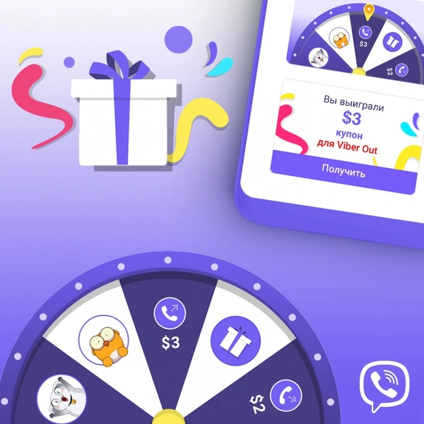 Viber исполняется 9 лет, а подарки получаете вы!