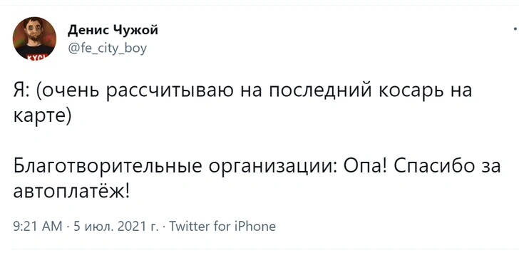 Шутки понедельника и благотворительный автоплатеж