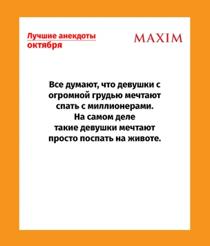 Лучшие анекдоты октября
