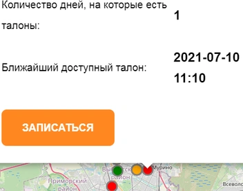 Свободный номерок: как работает новый сервис записи на прививку в Петербурге — проверено на себе