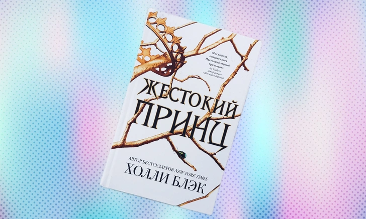 От любви до ненависти: 8 книг, которые понравятся поклонникам «Постучись в мою дверь»