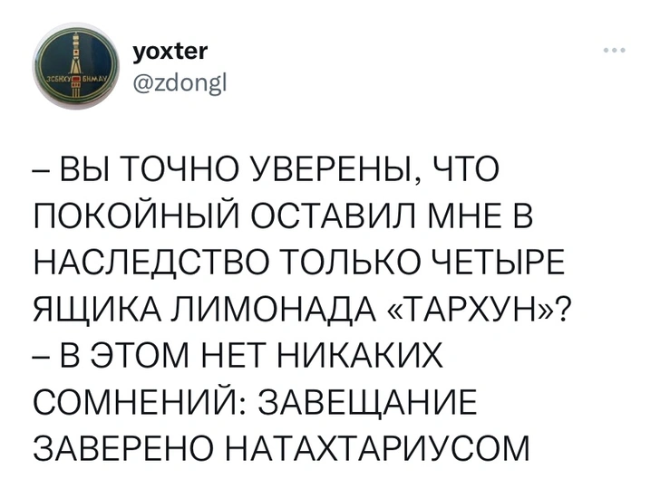 Шутки четверга и натахтариус