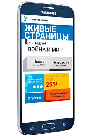 Живые страницы. Главное меню