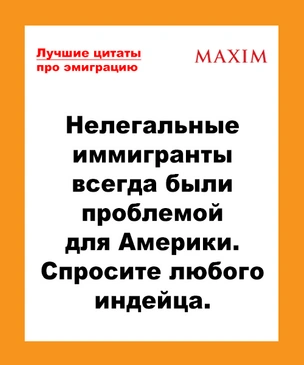 Самые остроумные цитаты об эмиграции