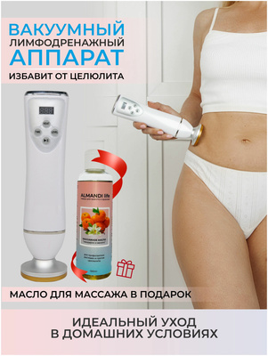 Лимфодренажный вакуумный массажер для тела Almandi life