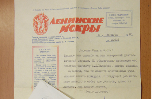 Письмо из редакции и черновики рассказа все 27 лет бережно хранила мама Александра Томилова