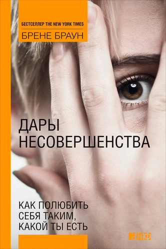 Что почитать: 5 важных книг про здоровые отношения с собой