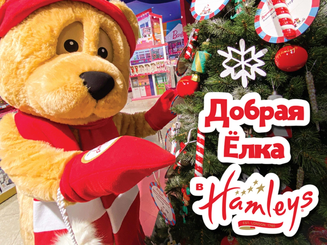 «Добрая Елка»: что нужно знать о новой благотворительной инициативе Hamleys | marieclaire.ru