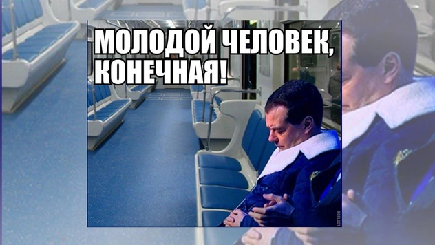 Главные мемы с Дмитрием Медведевым