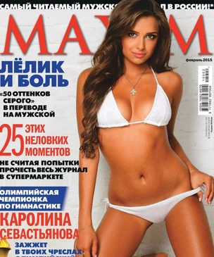 Каролина Севастьянова о съемке в MAXIM: «Моими кумирами были Кабаева и Чащина, они тоже снимались в журнале»