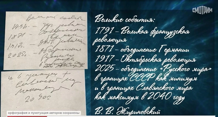 Новое предсказание Жириновского: «К 2025-му произойдет объединение нового русского мира в границах СССР»