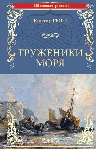 На волне: 5 увлекательных книг о морских путешественниках