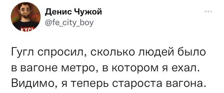 Шутки четверга и староста вагона