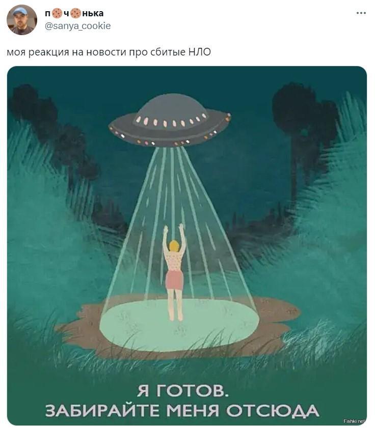 И немного про UFO :-)) Хулиганство