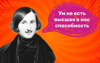 7 одиозных фраз Гоголя, за которые его все осудили