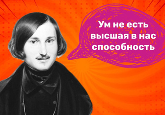 7 одиозных фраз Гоголя, за которые его все осудили