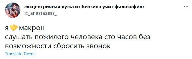 Лучшие шутки про телефонные переговоры Макрона с Путиным, Лукашенко и Зеленским