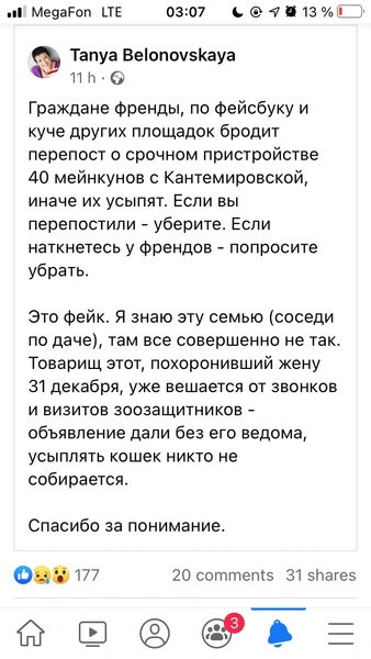 Как мошенники обманывают людей на «бесплатной» раздаче породистых животных