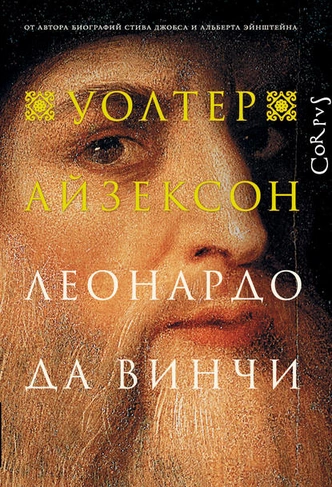 Великие по праву: 7 книг об известных изобретателях