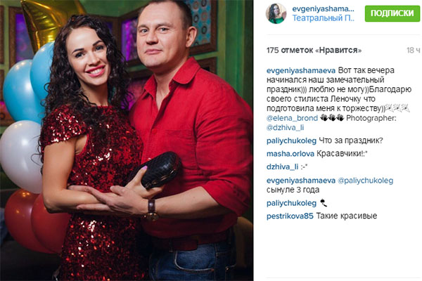 Степан Меньщиков и Евгения Шамаева счастливы вопреки всему