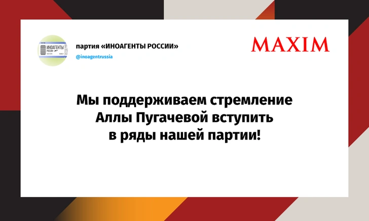 Лучшие шутки про Аллу Пугачеву, которая попросила признать ее иноагентом | maximonline.ru