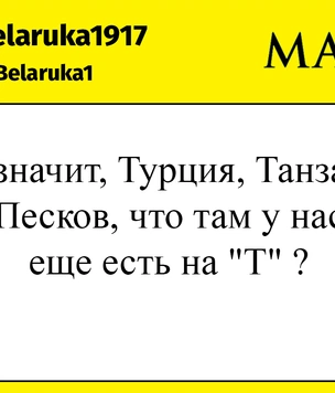 Реакция соцсетей на закрытие границ с Турцией и Танзанией