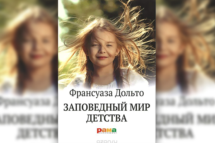 Заповедный мир детства