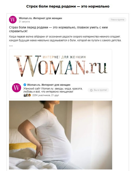 Сайт Woman.ru принял участие в проекте Одноклассники «Меня волнует»