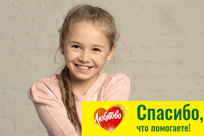 Фото №1 - «Любятово» помогает детям поверить в добро!