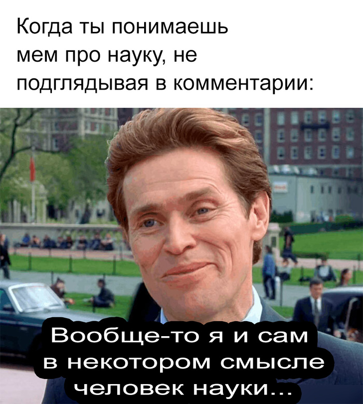 Умные мемы