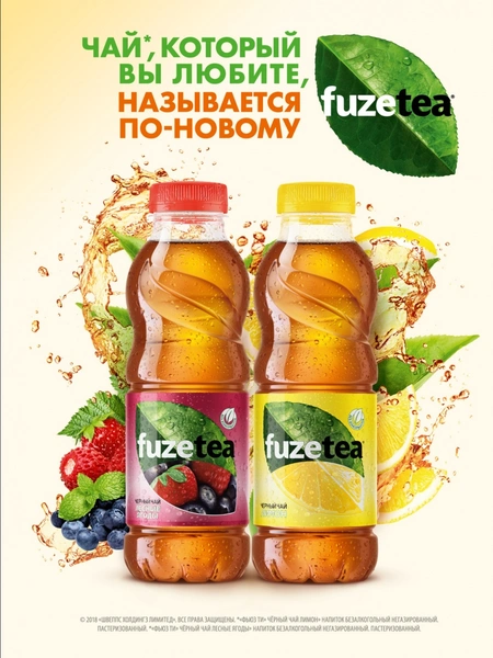 Герой нашего времени: холодный чай Fuze Tea станет самым модным напитком этого года