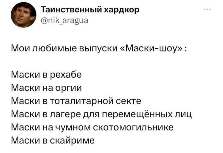 Шутки пятницы и «Маски на чумном скотомогильнике»